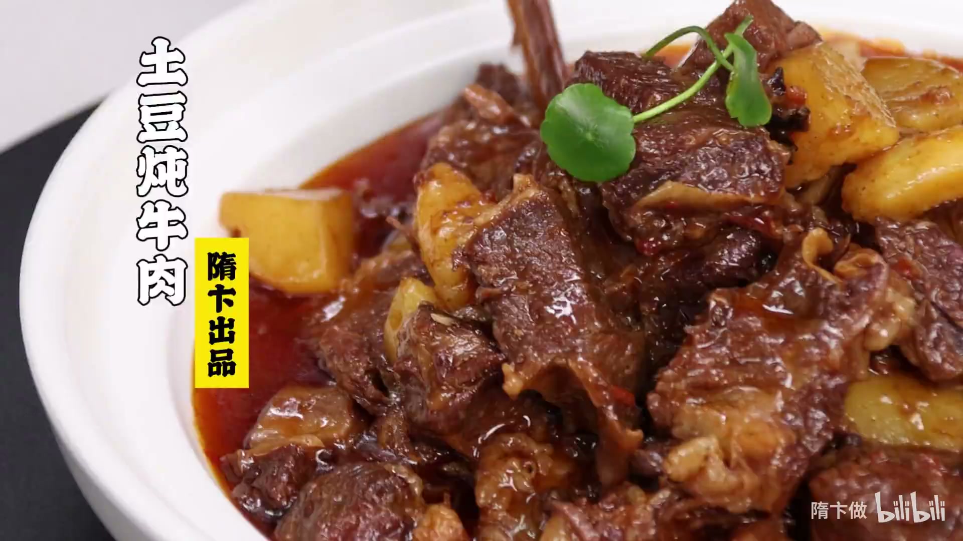 土豆炖牛肉
