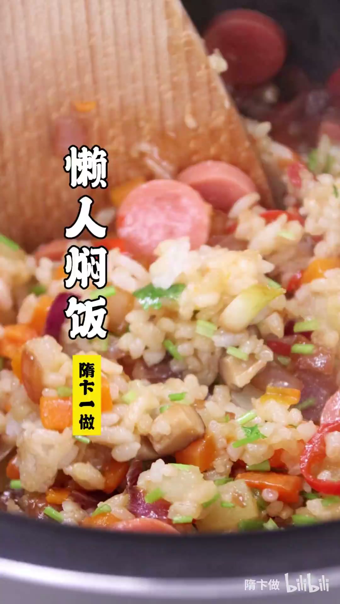 懒人焖饭