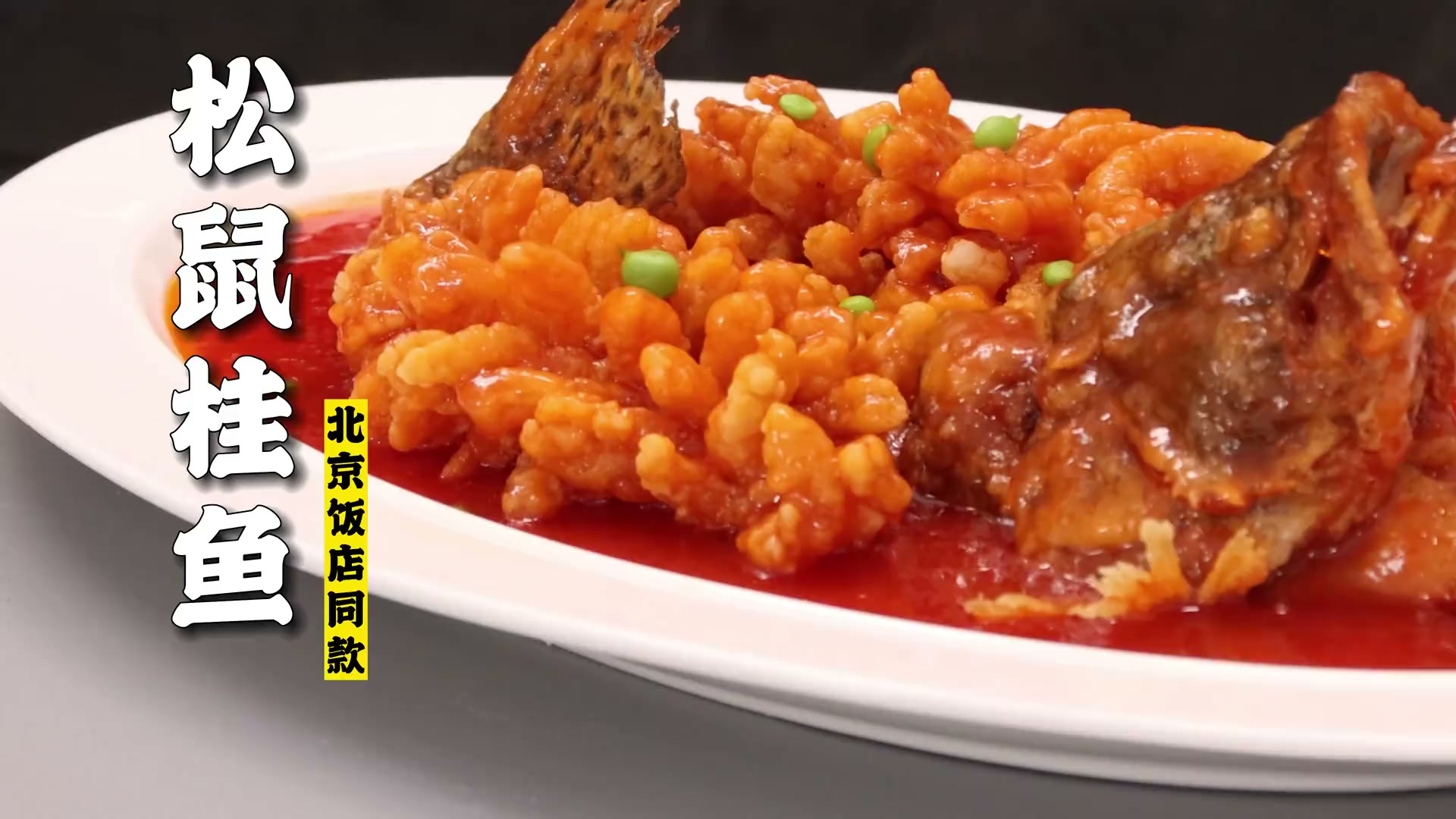 松鼠桂鱼