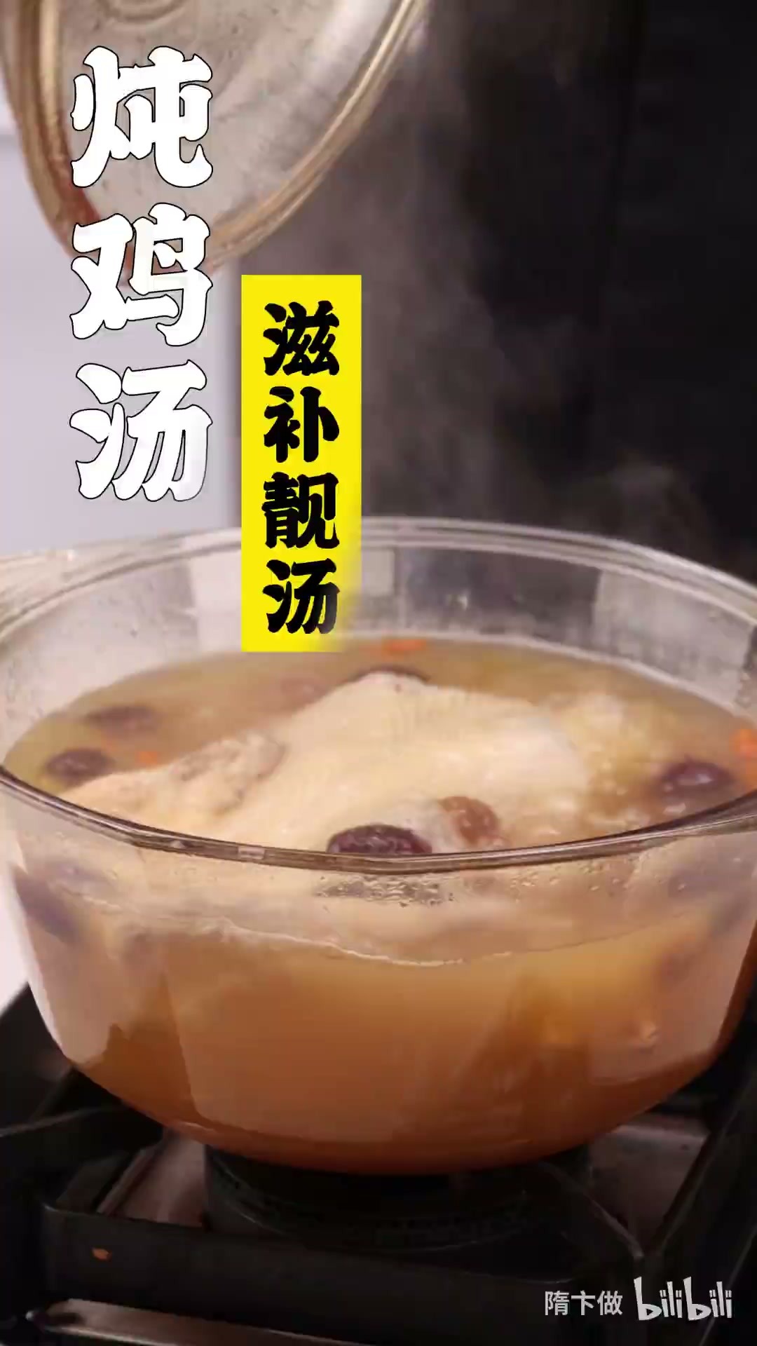 炖鸡汤