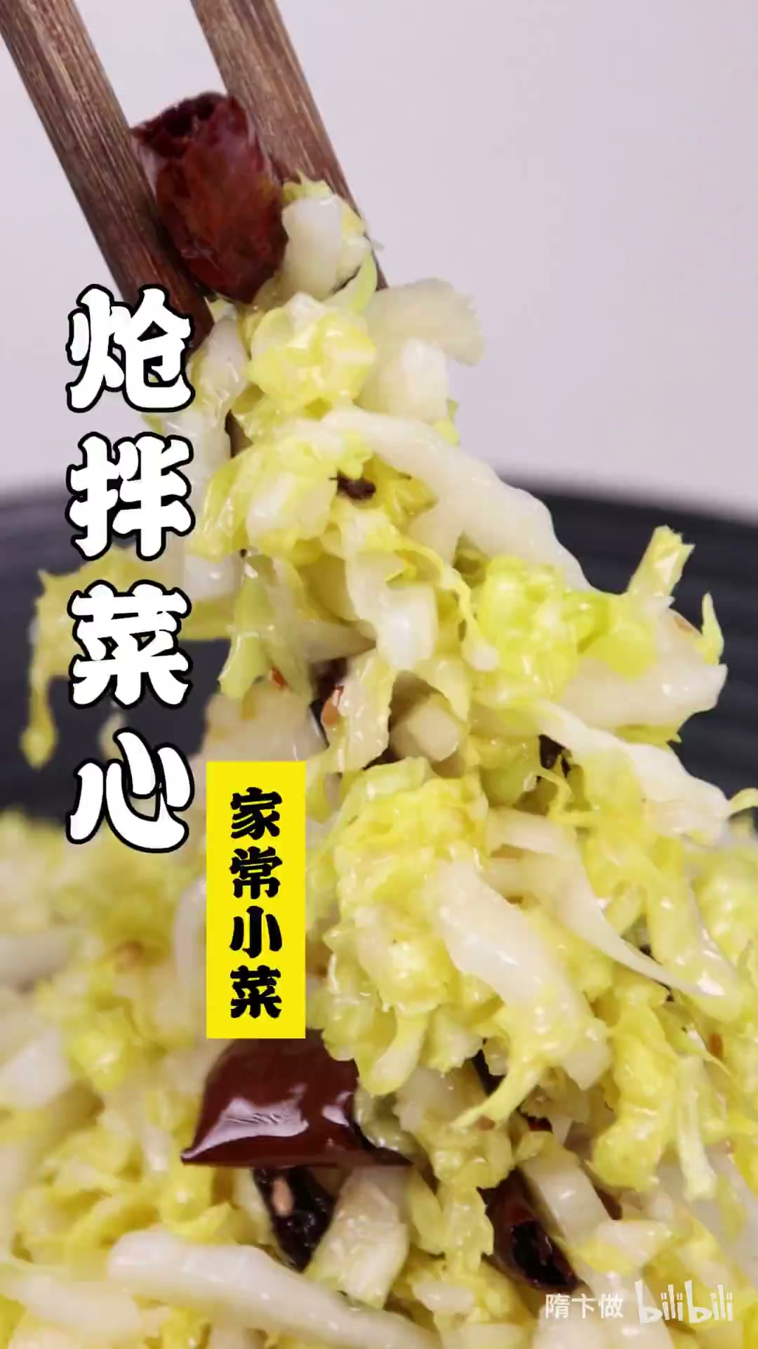 炝拌菜心