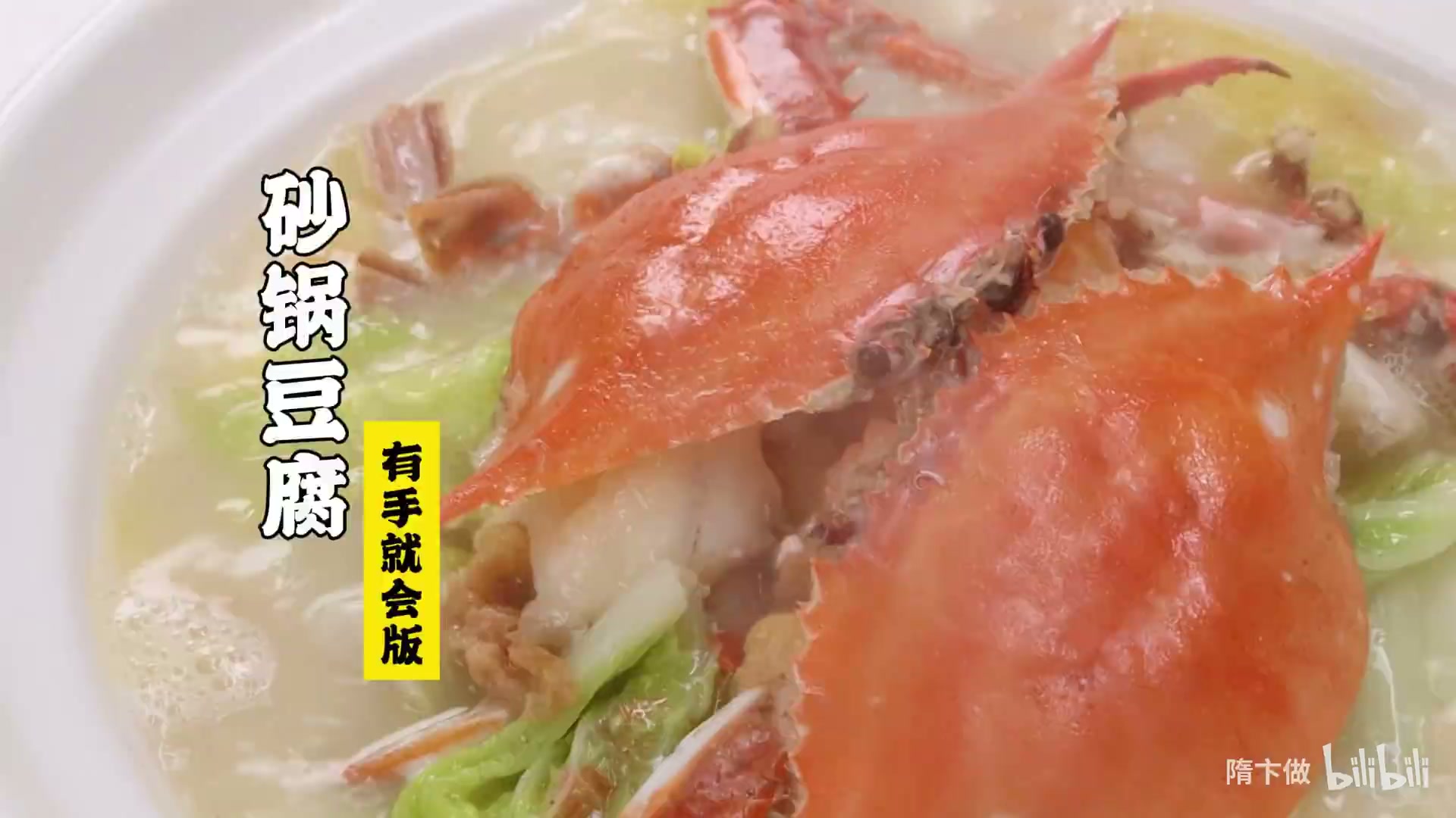 砂锅豆腐