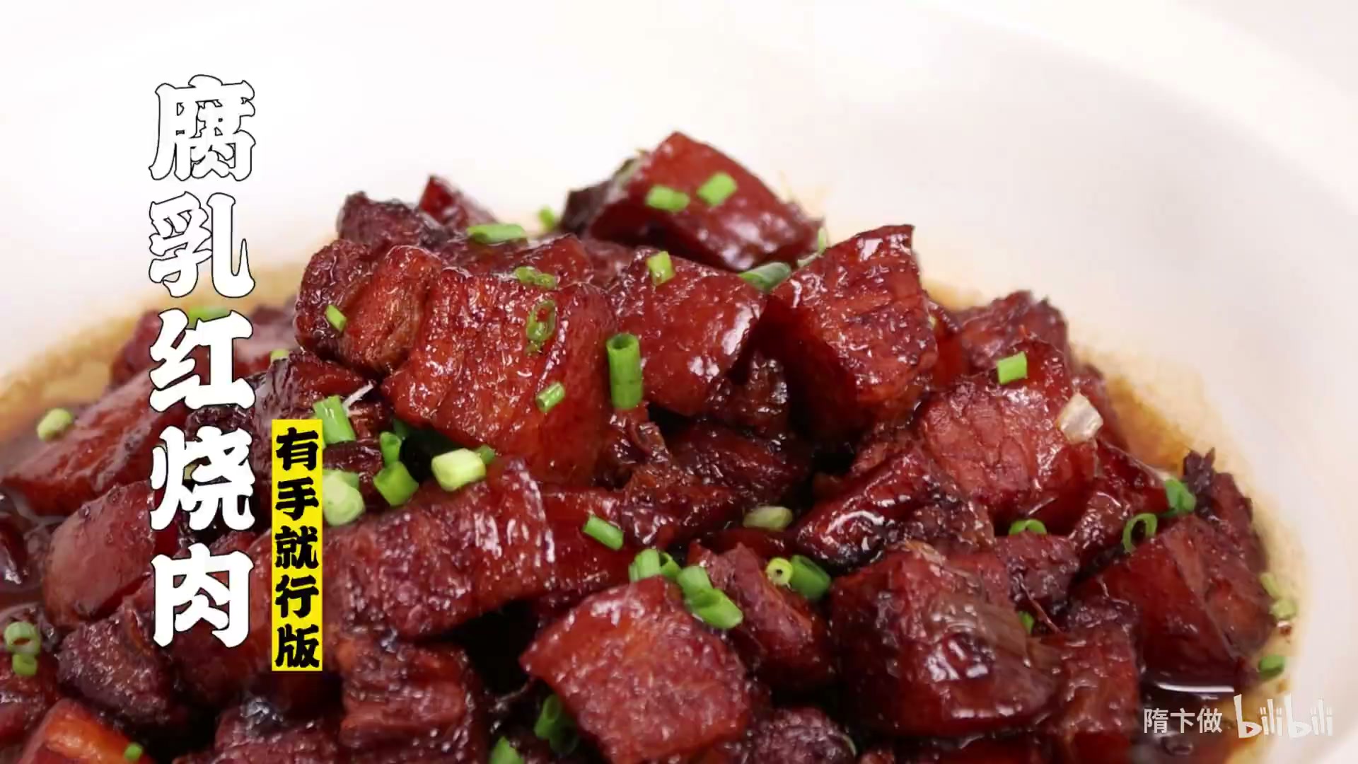 红烧肉