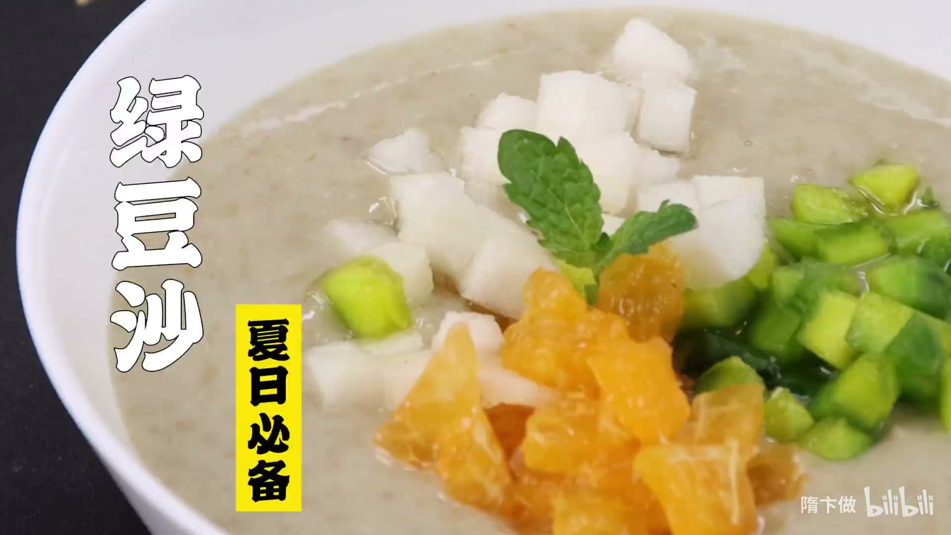 绿豆沙