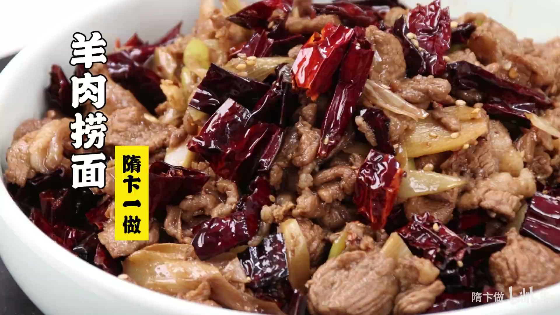 羊肉捞面