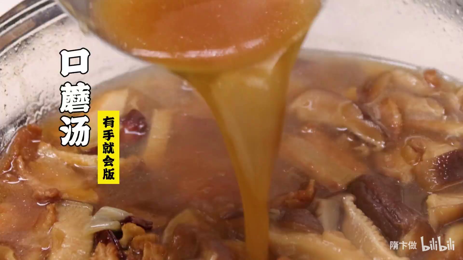 蘑菇汤