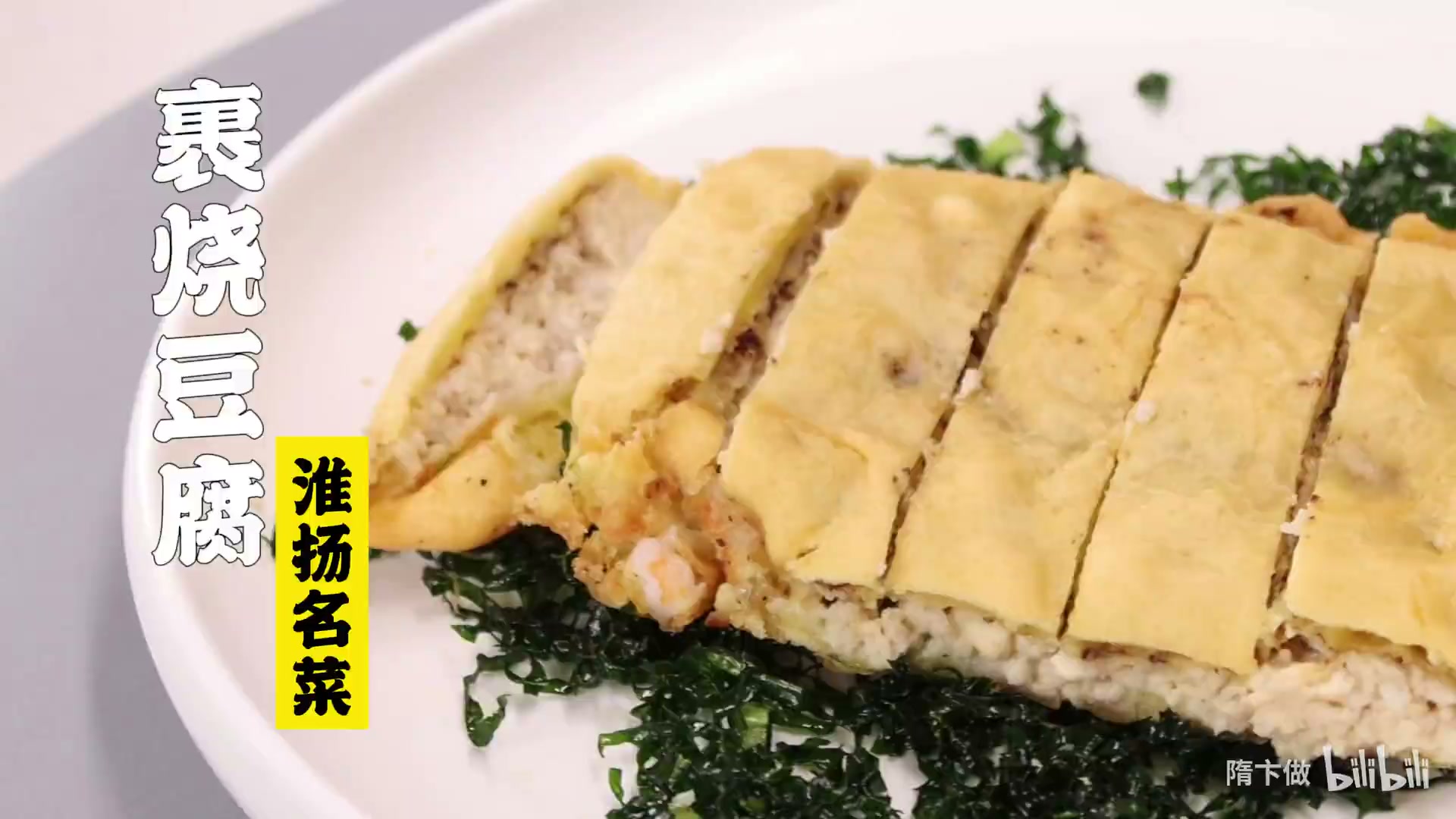 裹烧豆腐
