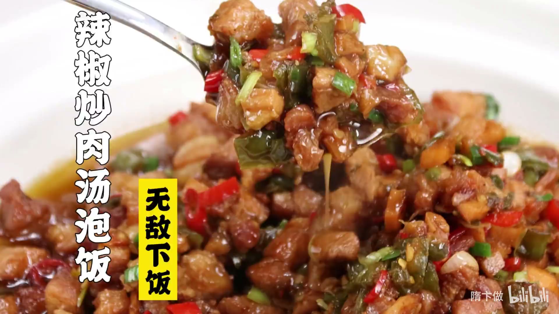 辣椒炒肉