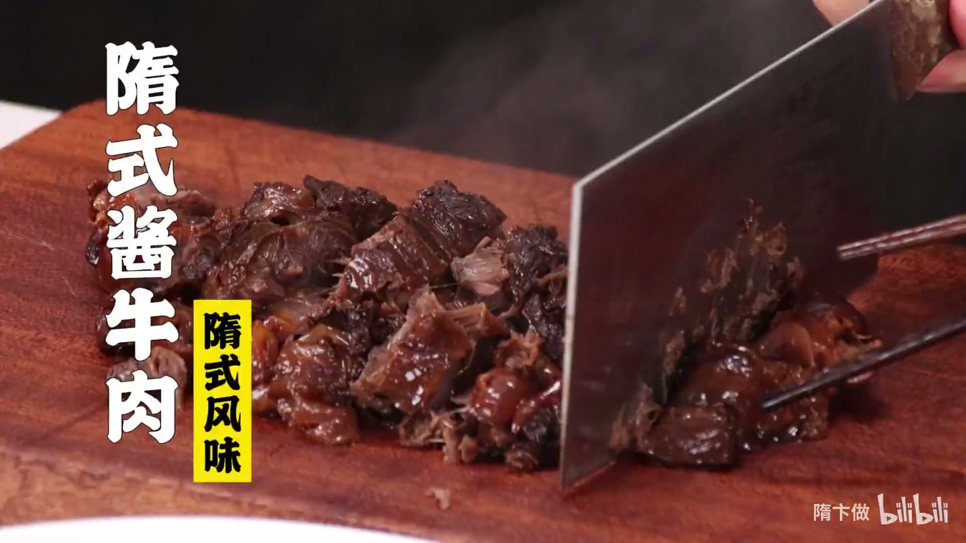 酱牛肉