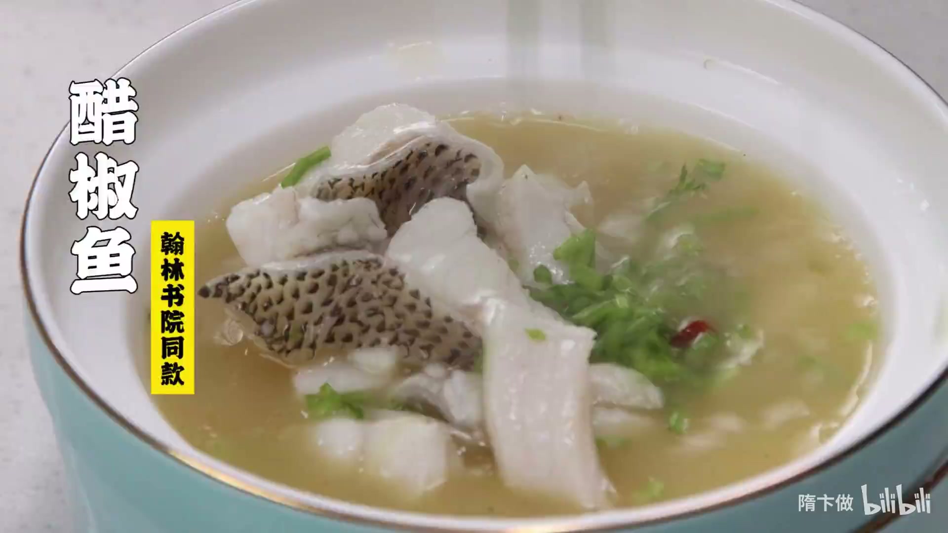 醋椒鱼