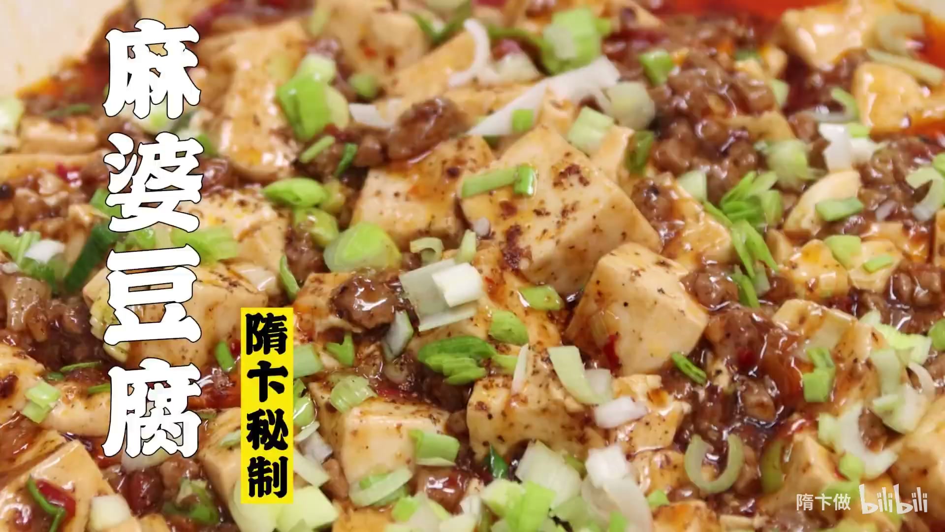 麻婆豆腐